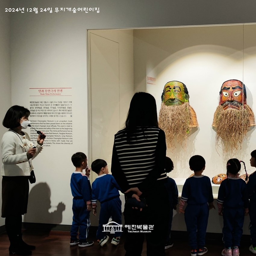 3.12월 24일(화), 무지개숲어린이집 예천박물관에서 만나는 열두 동물 이야기 참여!